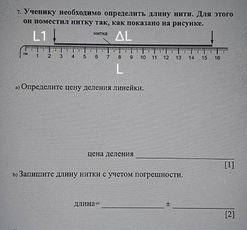 Ученику необходимо определить длину бруска. Для этого он поместил брусок так, как показано на рисунк