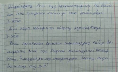 9. Әбілқайыр ханның шешіміне қарсы тұрған, Кіші жүз ақсүйектерінің себептерін түсіндіріңіз. Төмендег