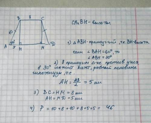 Меньшее основание равнобедренной трапеции равно 8 см, боковая сторона - 10 см, а острый угол при осн
