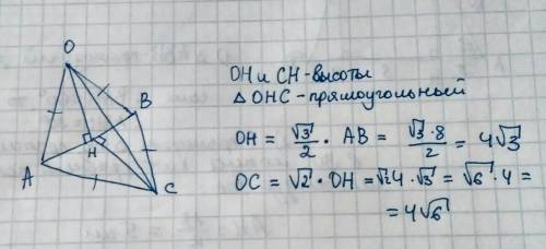 Общая сторона АВ треугольников АВО и ABС равна 8 см. Плоскости этих треугольников взаимно перпендику