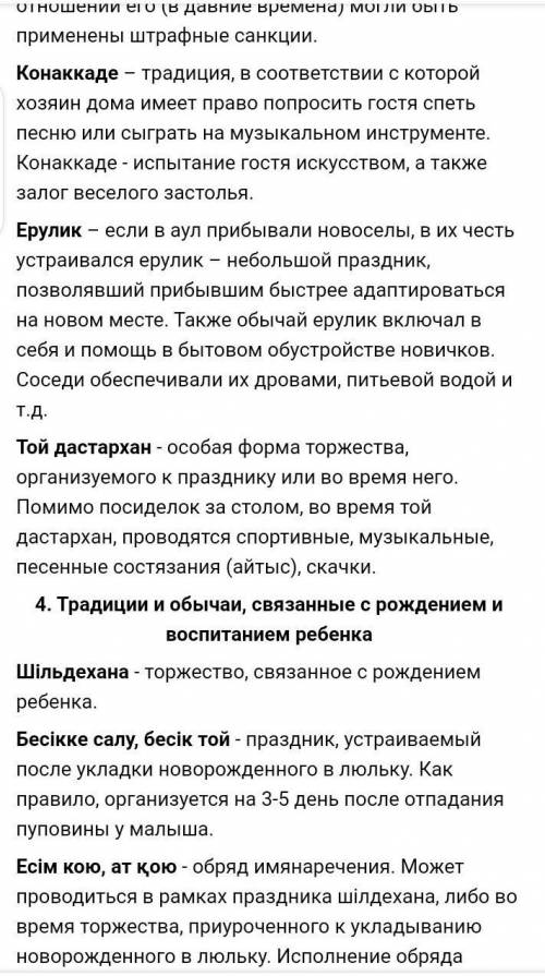 Кратко напишите основные обычаи и традиции казахского народа (на русском) 5 предложений​