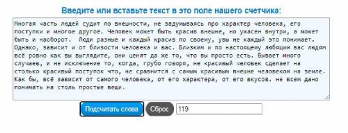 Эссе 80-100 слов на тему не за внешность любят ,а за характер