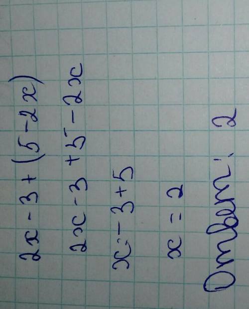 Упростите выражение: 2x – 3 + (5 – 2x)​