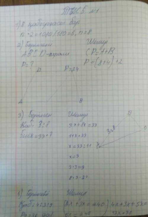 Салем комек керек еди тжб по гиометре 8 класс берем