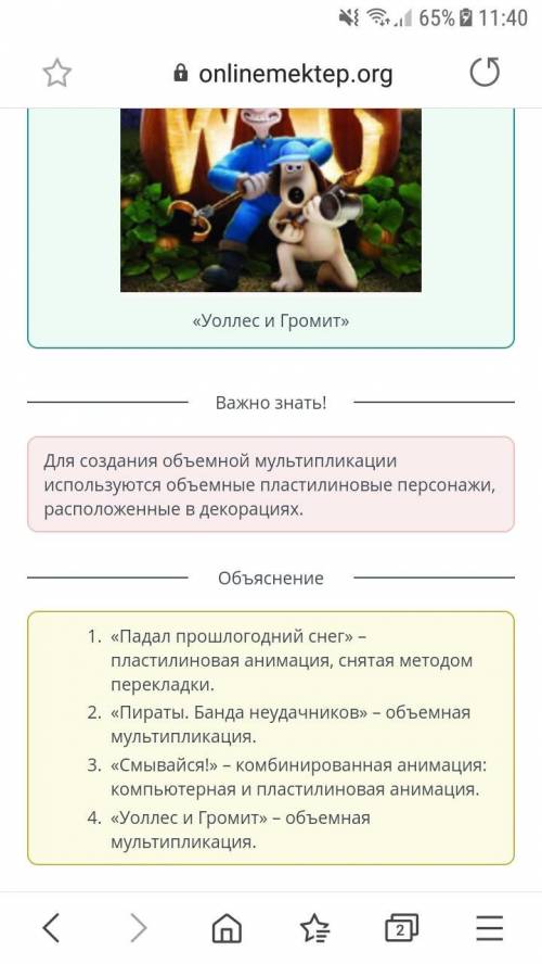 Определи пластилиновые мультипликации в объемной технике. Верных ответов: 2 «Падал снег» «Пираты. Ба