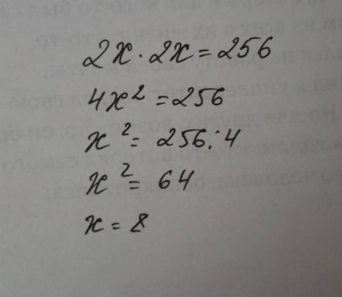 Стороны квадрата увеличили в 2 раза. Его площадь стала равна 256 квадратных сантиметров. Составьте у