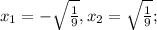 x_{1}=-\sqrt{\frac{1}{9}},x_{2}=\sqrt{\frac{1}{9}};