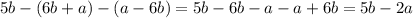 5b-(6b+a)-(a-6b)=5b-6b-a-a+6b=5b-2a