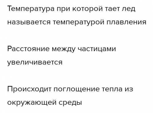 Выберите правильные формулы для плавления льда. Количество правильных ответов: 3 Поглощение тепла из