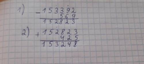 Выполни вычесление столбиком. 569-153392+425