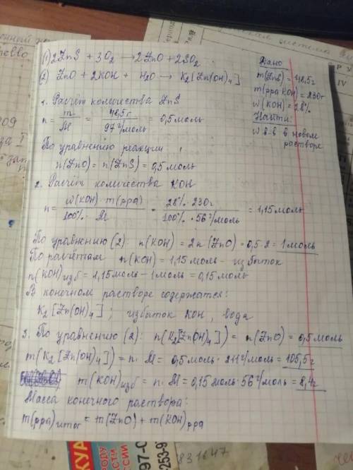 2. Сульфид цинка массой 48,5 г сожгли в избытке кислорода. Образовавшееся при этом твёрдое вещество