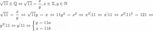 \sqrt {11}\in\mathbb Q\Leftrightarrow \sqrt{11}=\dfrac xy,x\in\mathbb Z,y\in\mathbb N\\\sqrt{11}=\dfrac xy\Leftrightarrow\sqrt{11}y=x\Leftrightarrow11y^2=x^2\Leftrightarrow x^2\vdots11\Leftrightarrow x\vdots11\Leftrightarrow x^2\vdots11^2=121\Leftrightarrow y^2\vdots11\Leftrightarrow y\vdots11\Leftrightarrow\displaystyle\left \{ {{y=11a} \atop {x=11b}} \right.