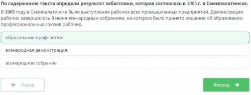 По содержанию текста определи результат забастовки, которая состоялась в 1905 г. в Семипалатинске. В