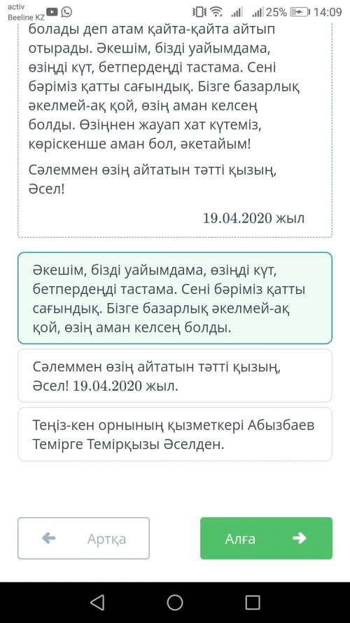 Хаттың қорытынды бөлігіне тән сөйлемдерді анықта. Атырау қаласыШеврон корпорациясыТеңіз-кен орнының