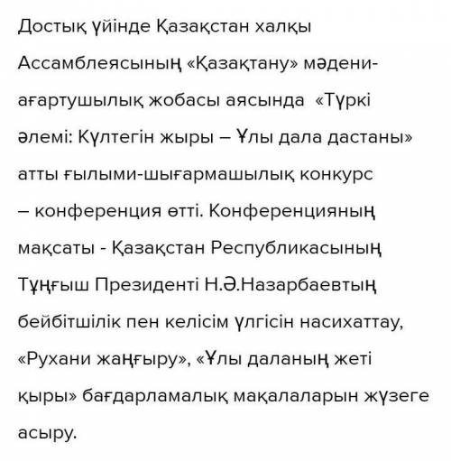 «Күлтегін жыры – Ұлы дала дастаны» тақырыбында, жырдың тарихи-мәдени маңызына тоқталып, эссе жазыңыз