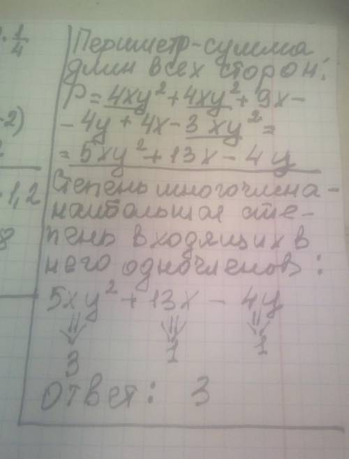 3. Найдите периметр фигуры ответ запишите стандартного вида и укажите степень.4x^24xy^2+9-44x-3xy^2