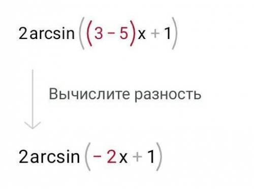 6. Решите уравнение: 2arcsin(3x-5х +1) = л​