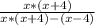 \frac{x*(x+4)}{x*(x+4)-(x-4)}