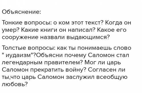 Составь один тонкий один толстый вопрос по прочитанному тексту