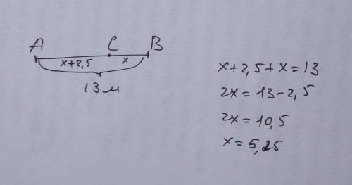 на отрезке АВ длиной 13 м отмечено точка С. найдите длины отрезков АС и ВС, если отрезок АС 2.5 см д