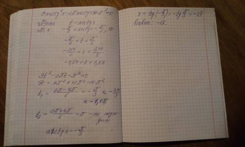 Решите уравнение 3 arctg^2 x-2 pi * arctg x-pi^2=0