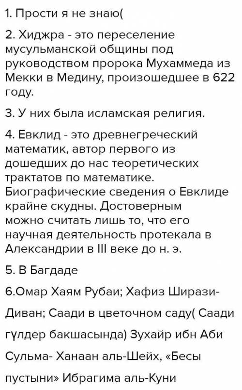 1.На сколько эмира1.На сколько эмиратов делился Халифат? 2.Что такое хиджра? 3.Какая религия была у