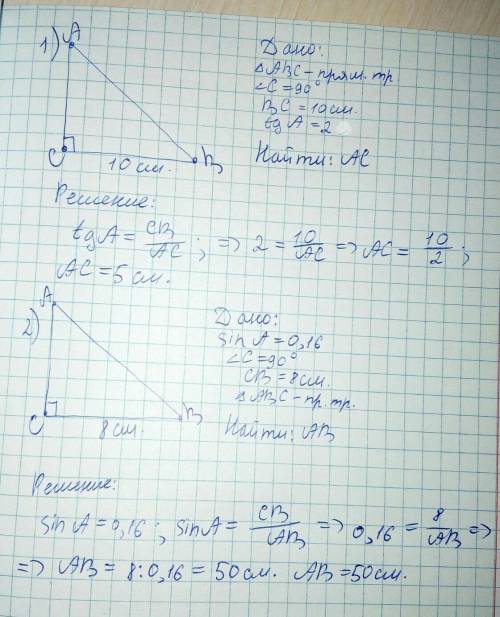 4. В треугольнике ABC угол с равен 90. Вычислите 1) катет АС, если ВС 10 cm и tgA - 2) гипотенузу A