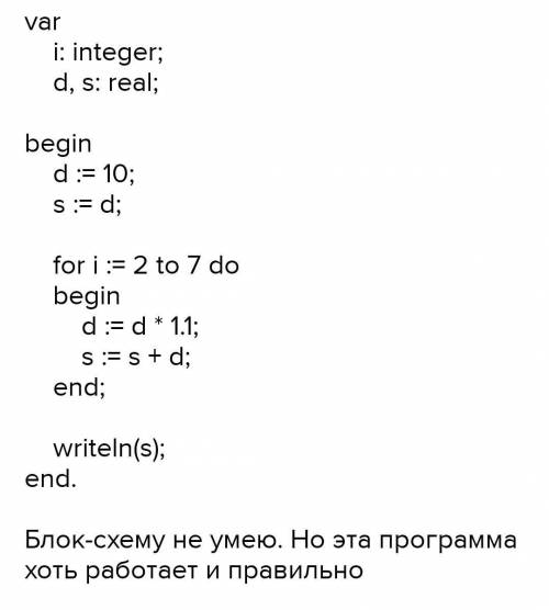 Программа паскаль. В первый день спортсмен пробежал 10 км, в каждый следующий день он увеличивал дис