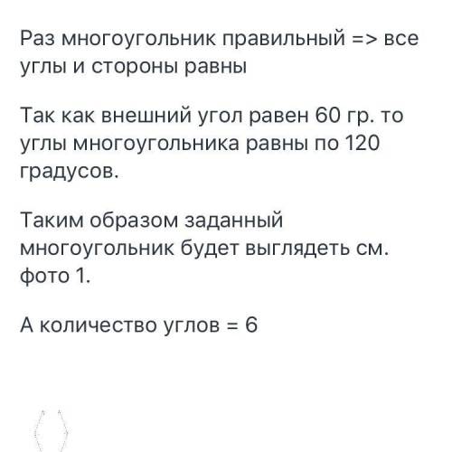 Задание 1. а) Определите количество углов прямоугольного многоугольника n - внешний угол одной верши