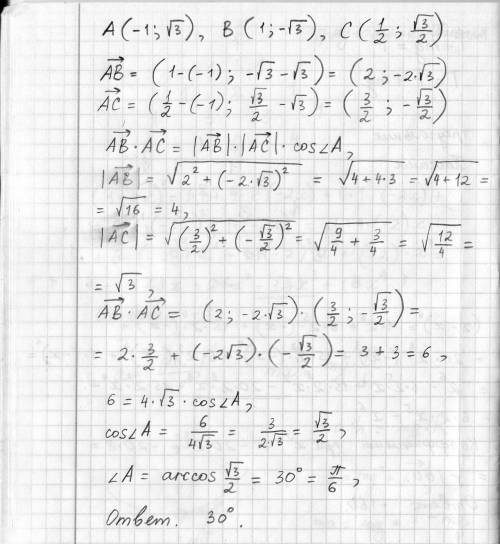 Найдите угол A в треугольнике с вершинами A(-1;√3), B(1;-√3), C(1/2;√3/2 )