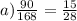 a) \frac{90}{168} = \frac{15}{28}