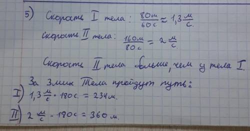 по физике 1)В безветренную погоду парашютист с высоты 603 м равномерно опускался 4 мин 5 с. Чему рав