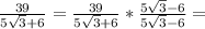 \frac{39}{5\sqrt3+6}=\frac{39}{5\sqrt3+6} * \frac{5\sqrt3-6}{5\sqrt3-6}=