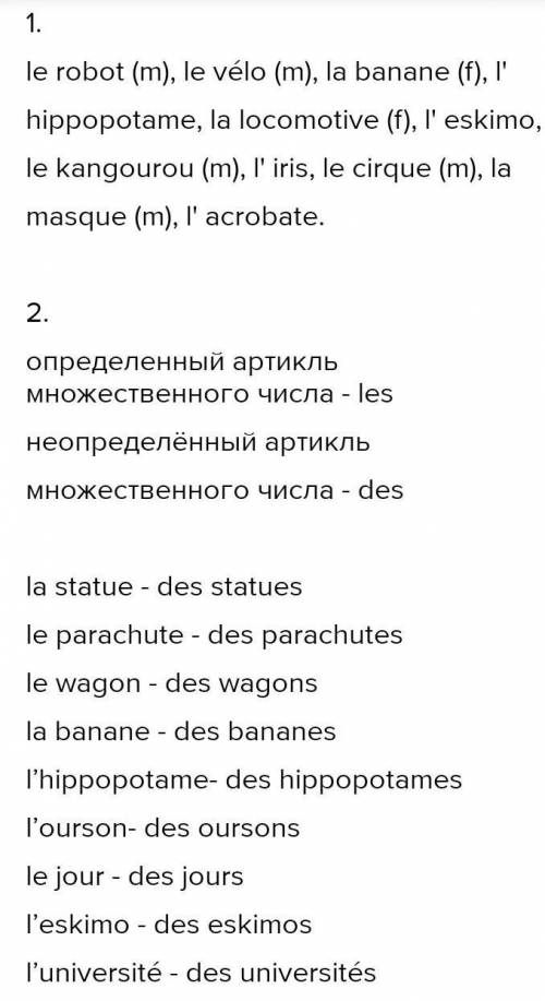 1) Поставьте соответствующий определенный артикль перед следующими существительными, обратите вниман