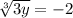 \sqrt[3]{3y} = -2