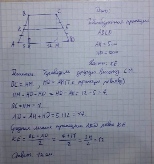В равнобедренной трапеции высота делит большее основание на отрезки, равные 5 и 12 см .Найдите средн