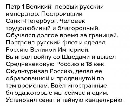 Приведите аргументы за и против : В. Татищев: «Петр — великий государственный деятель, создатель мог