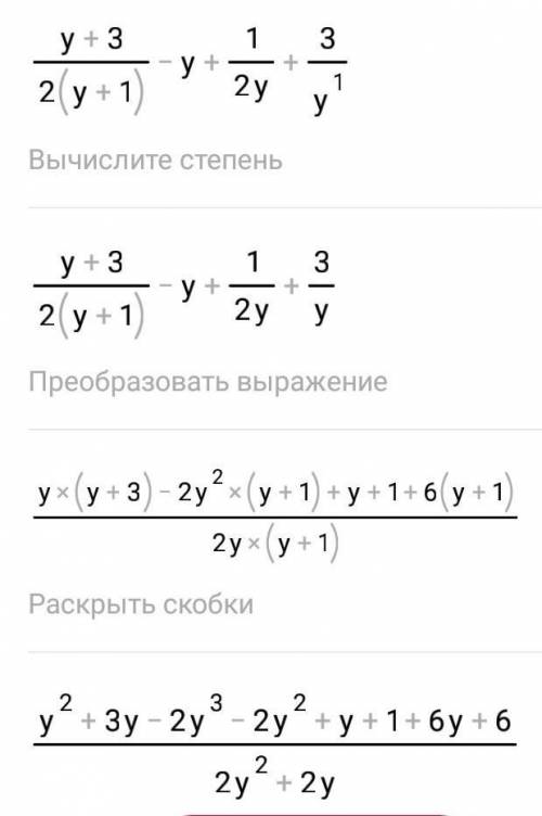 Спростіть вираз y+3/2y+2-y+1/2y-2+3/y^2-1