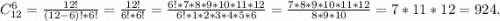 C_{12}^6=\frac{12!}{(12-6)!*6!}=\frac{12!}{6!*6!}=\frac{6!*7*8*9*10*11*12}{6!*1*2*3*4*5*6}=\frac{7*8*9*10*11*12}{8*9*10}=7*11*12=924.