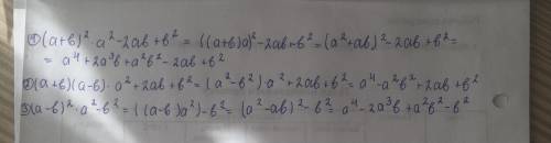 Соедини тождественно равные выражения. (a + b)². a²-2ab+b²(a+b)(a-b). a²+2ab+b²(a-b)². a²-b²​