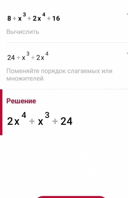 8+х³+2х⁴+16х2)25у⁴-у²=0көмекк