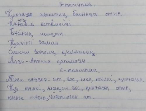 5 класс казак тили 67 страница 9-10 сабак тулки мен кыргауыл 6 тапсырма