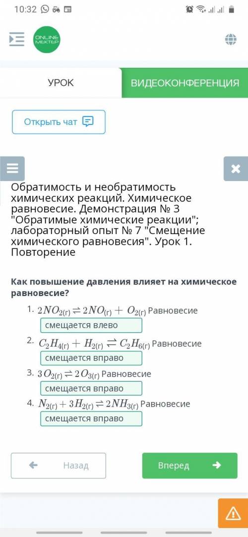 Как повышение давления влияет на химическое равновесие? 2NO2(г) ⇌ 2NO(г) + O2(г) Равновесие (смещает