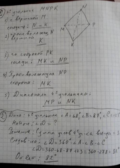 Геометрия 8класс со всеми объяснениями