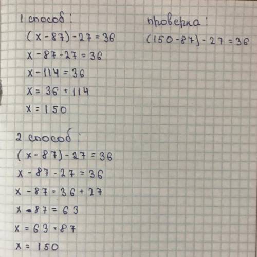 Уравнения двумя (x-87)-27=36 | 87-(41+y)=22