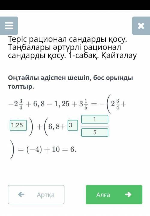 Математика орынап бериниздерши