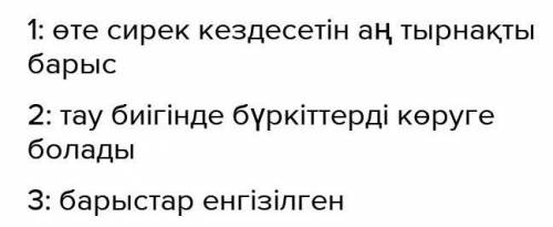 Әр сұраққа үш нұсқаның ішінен дұрыс жауапты жаз.​