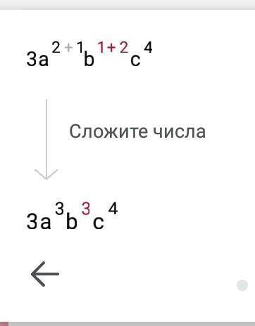 ОЧЕНЬ ЗА ЛЁГКОЕ ЗАДАНИЕ0,5a²bc²*6ab²c²​