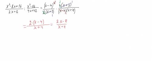 X²-8x+16/2x+6 : x²-16/4x+12