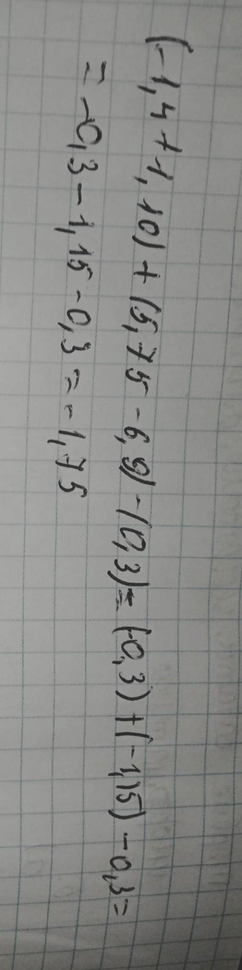 . Найдите значение выражения:(-1,4+1,10)+(5,75-6,9)-(0,3)очень очень очень соч ​